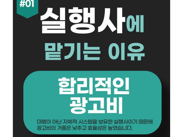여자운전연수 광고는 왜 실행사가 좋을까?